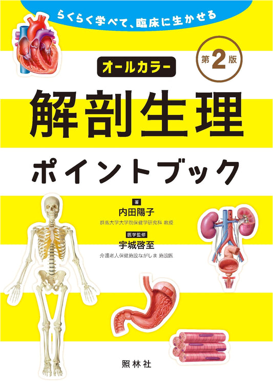 Anatomy and Physiology Key Points Book, 2nd Edition