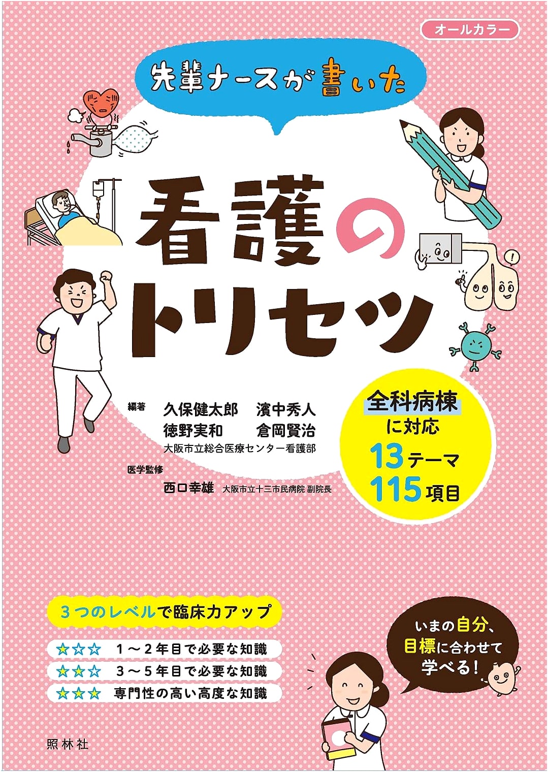 Nursing Manual Written by a Senior Nurse: A Guide to Nursing Care