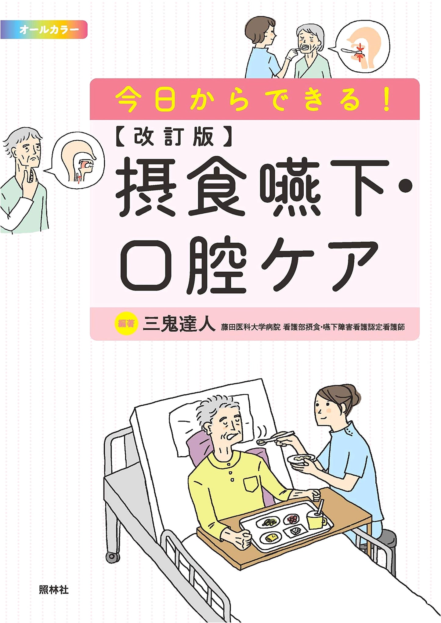 Revised Edition: Feeding, Swallowing & Oral Care