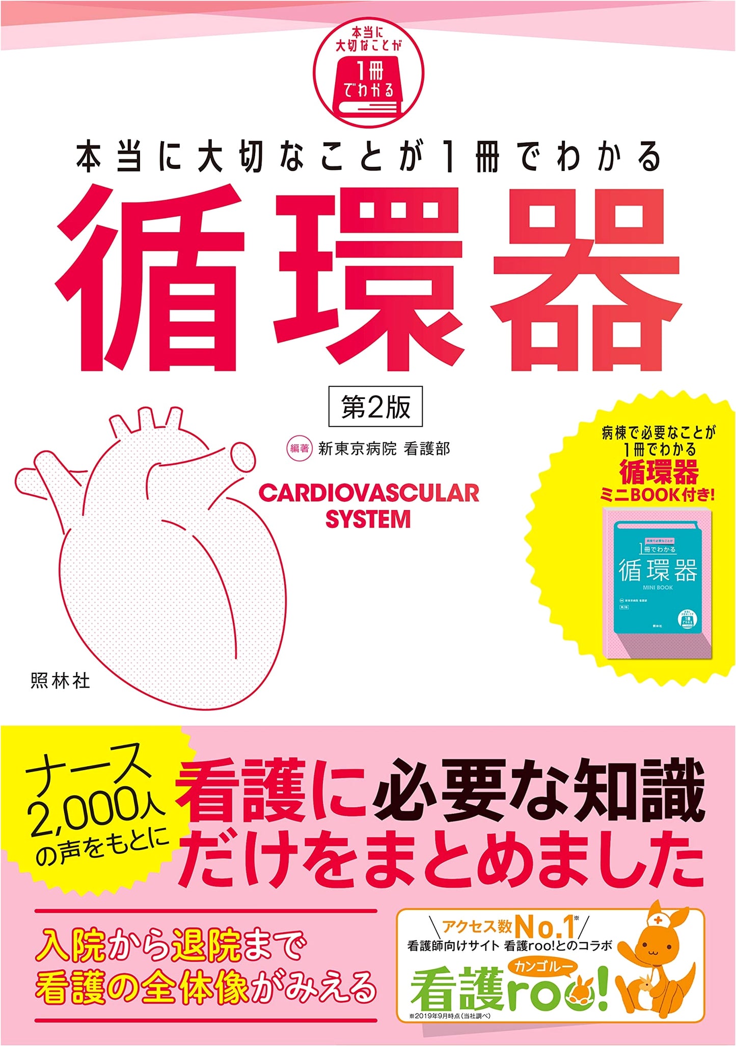 Cardiovascular System: Essential Knowledge in One Volume (2nd Edition)