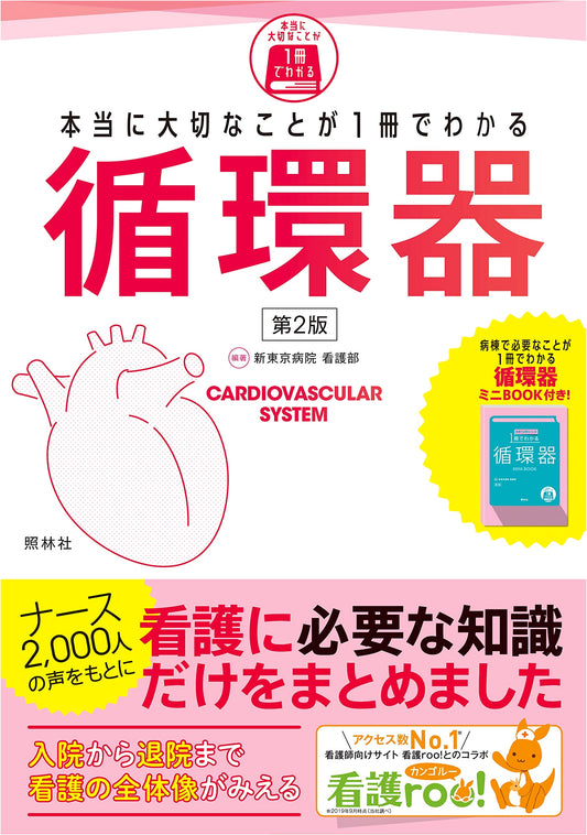 Cardiovascular System: Essential Knowledge in One Volume (2nd Edition)