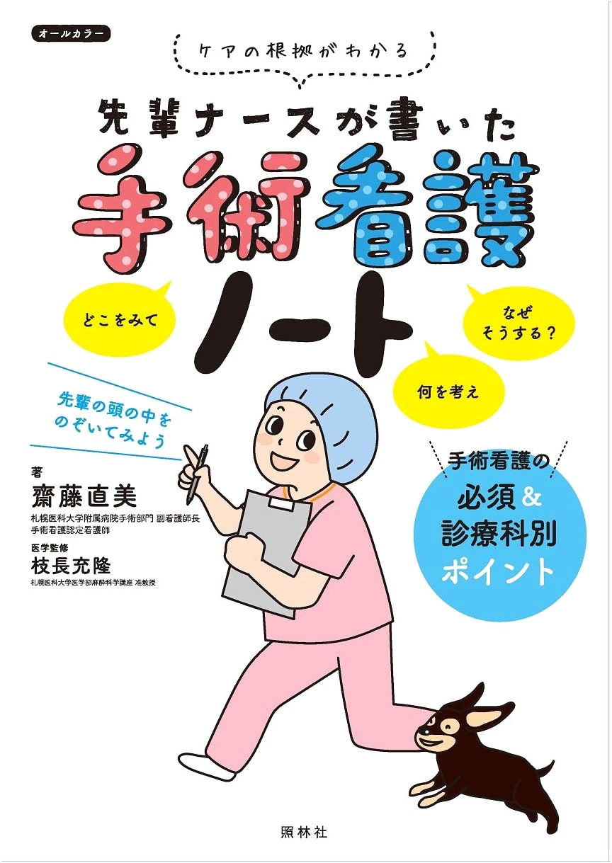 A Senior Nurse's Guide to Surgical Nursing Notes