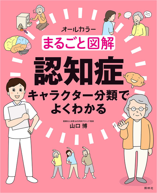 Complete Illustrated Guide to Dementia