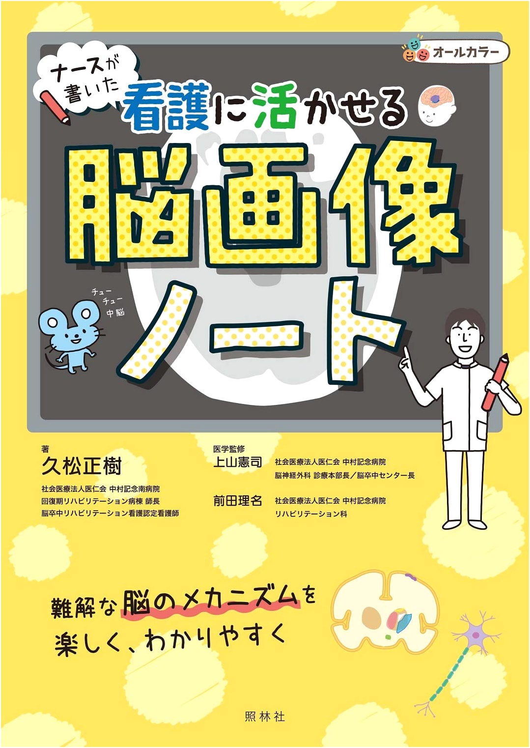 Brain Imaging Notebook for Nursing Practice