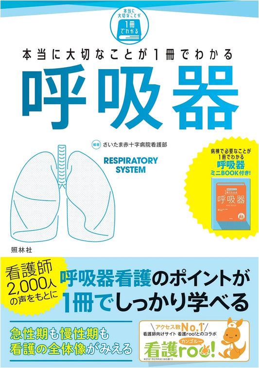 Respiratory System: Essential Knowledge Made Clear in One Volume