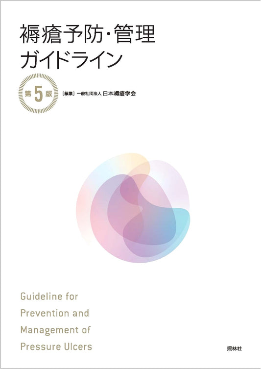 Bedsore Prevention and Management Guideline, 5th Edition