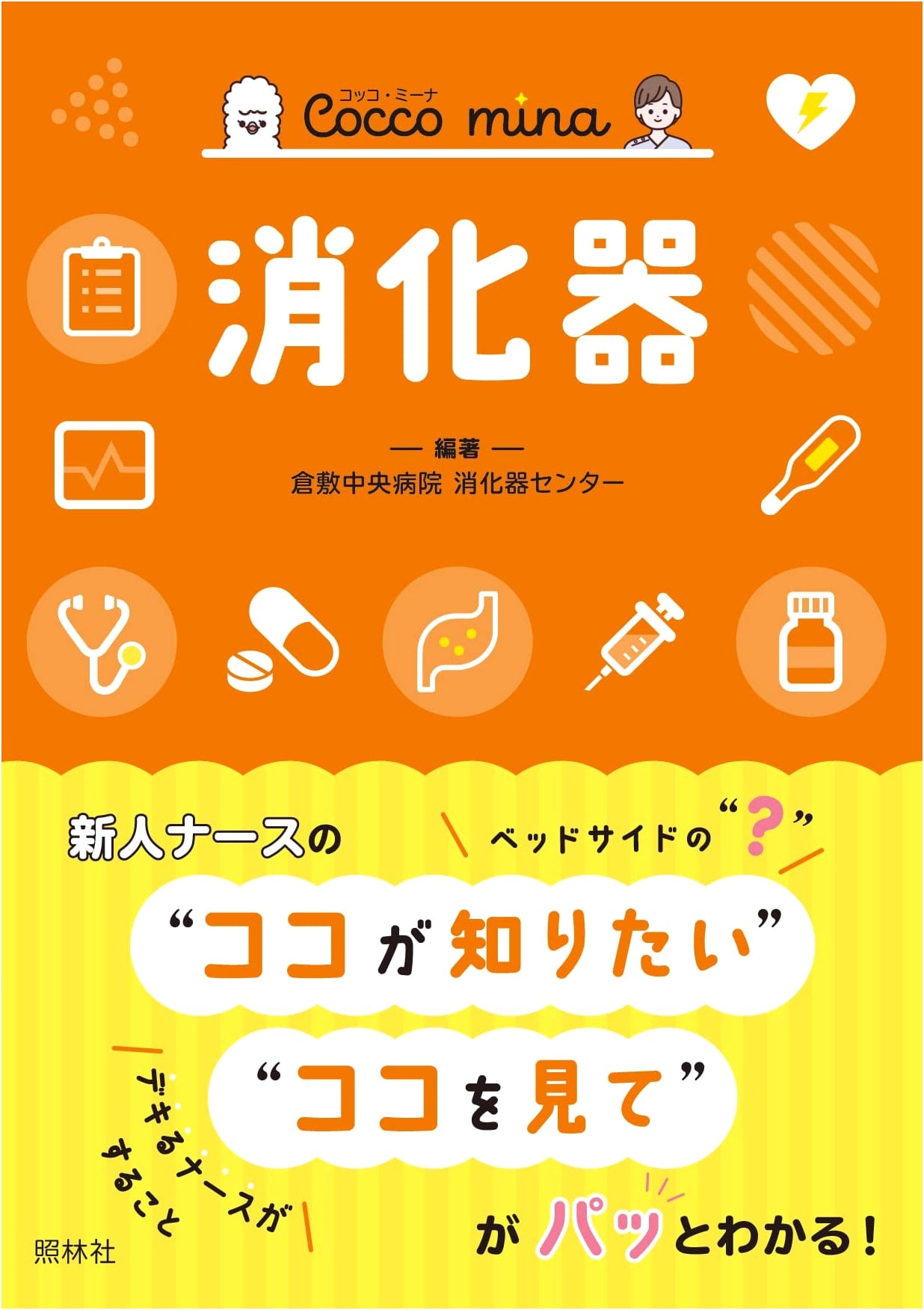 The Digestive System: Cocco Mina - Japanese Medical Textbook