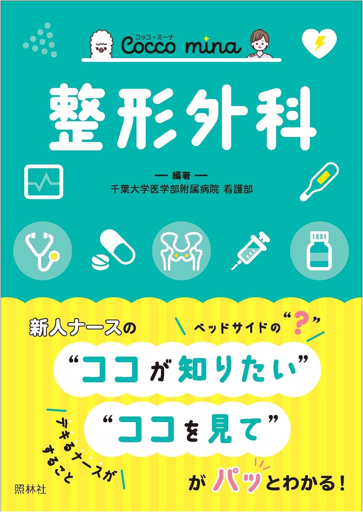 Orthopedic Surgery (Cocco mina)