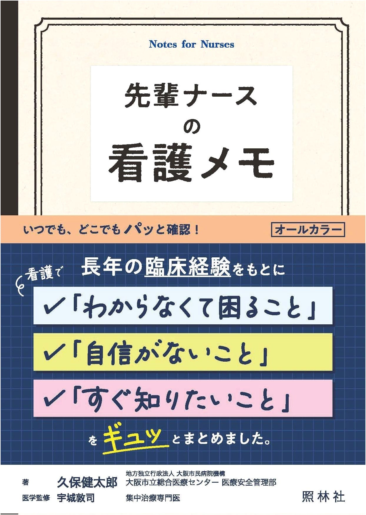 Senior Nurse's Nursing Notes by Kentaro Kubo