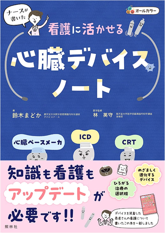 Practical Guide to Cardiac Devices for Nursing: Pacemakers, ICDs, CRTs
