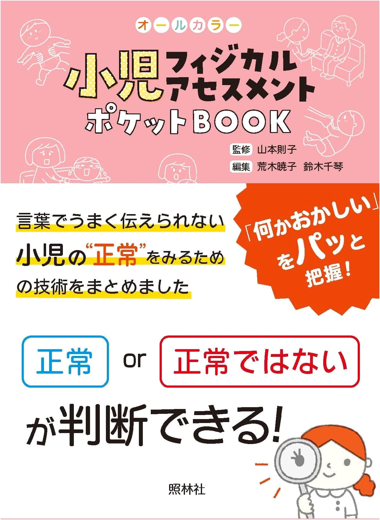 Pediatric Physical Assessment Pocketbook