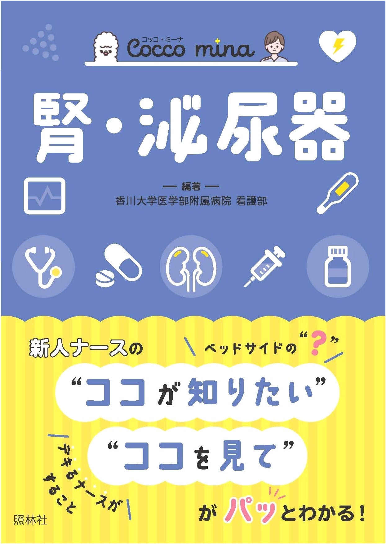 Kidney & Urological System (Cocco mina)