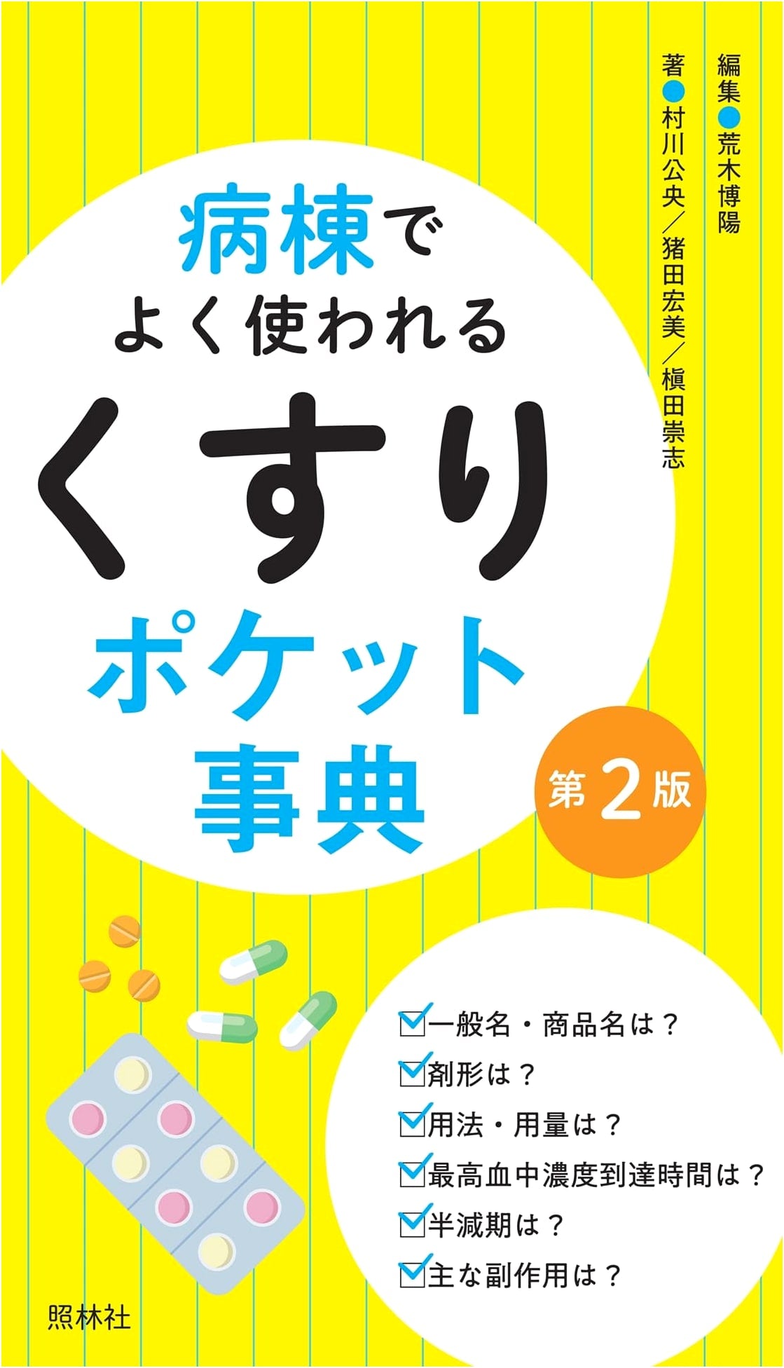 Pocket Dictionary of Hospital Ward Medicines, 2nd Ed.
