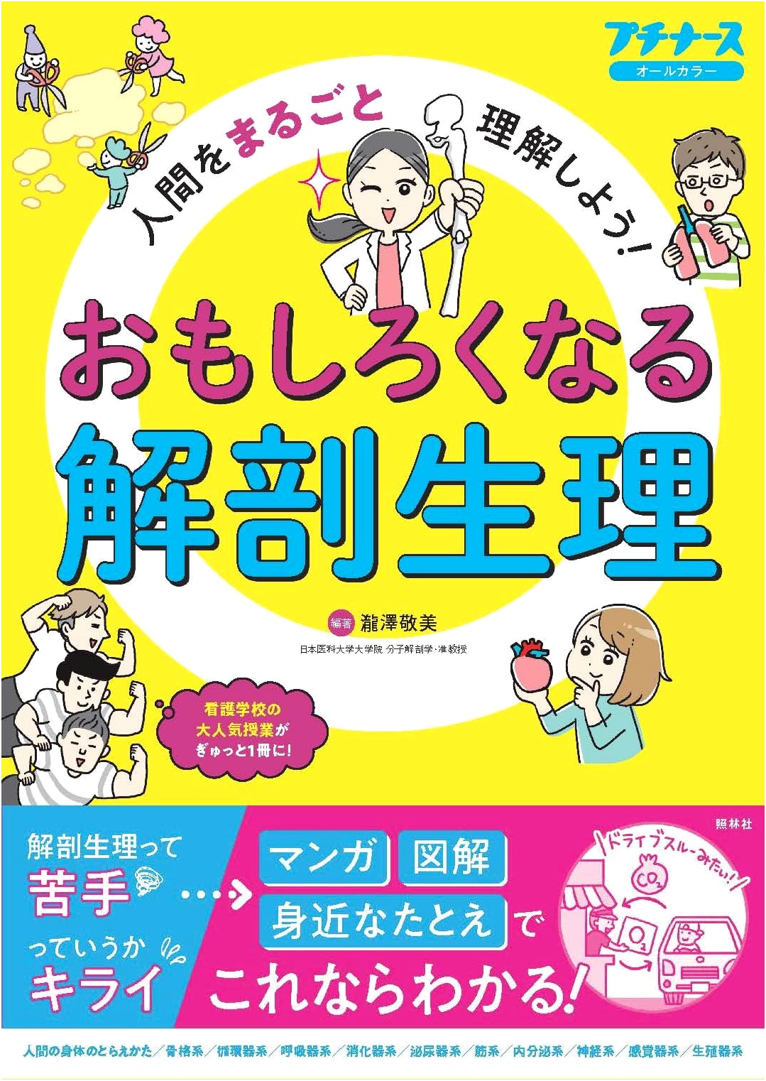 Engaging Anatomy & Physiology: Understanding the Human Body (Petit Nurse All-Color)