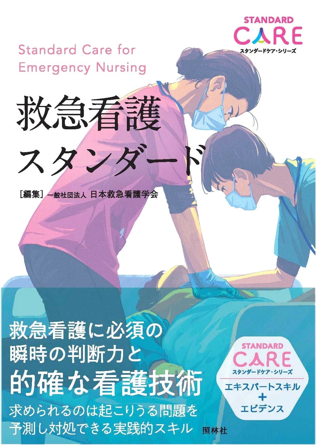 Emergency Nursing Standards (Standard Care Series)
