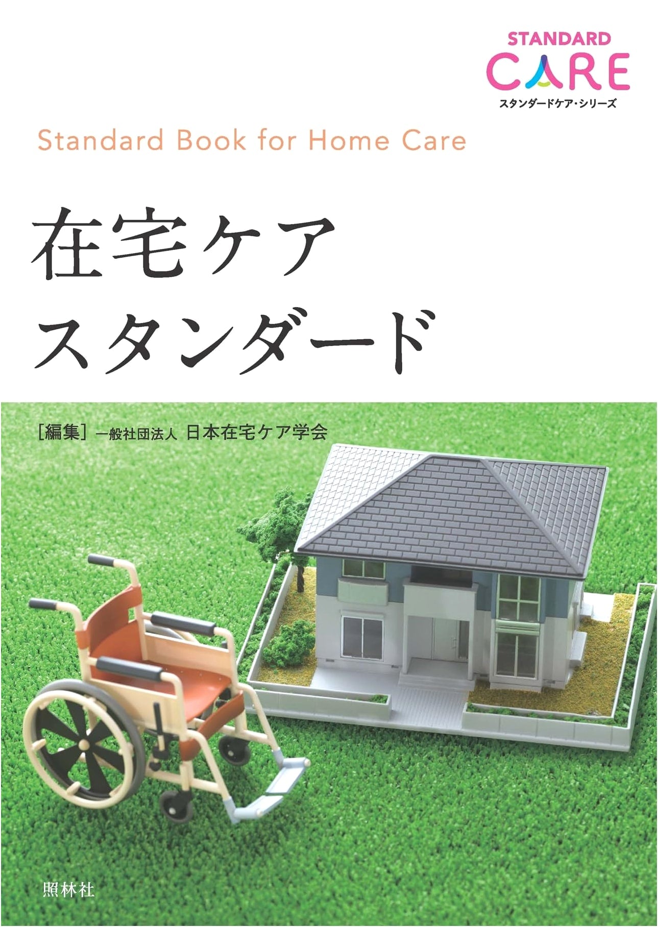Home Care Standard (Standard Care Series)