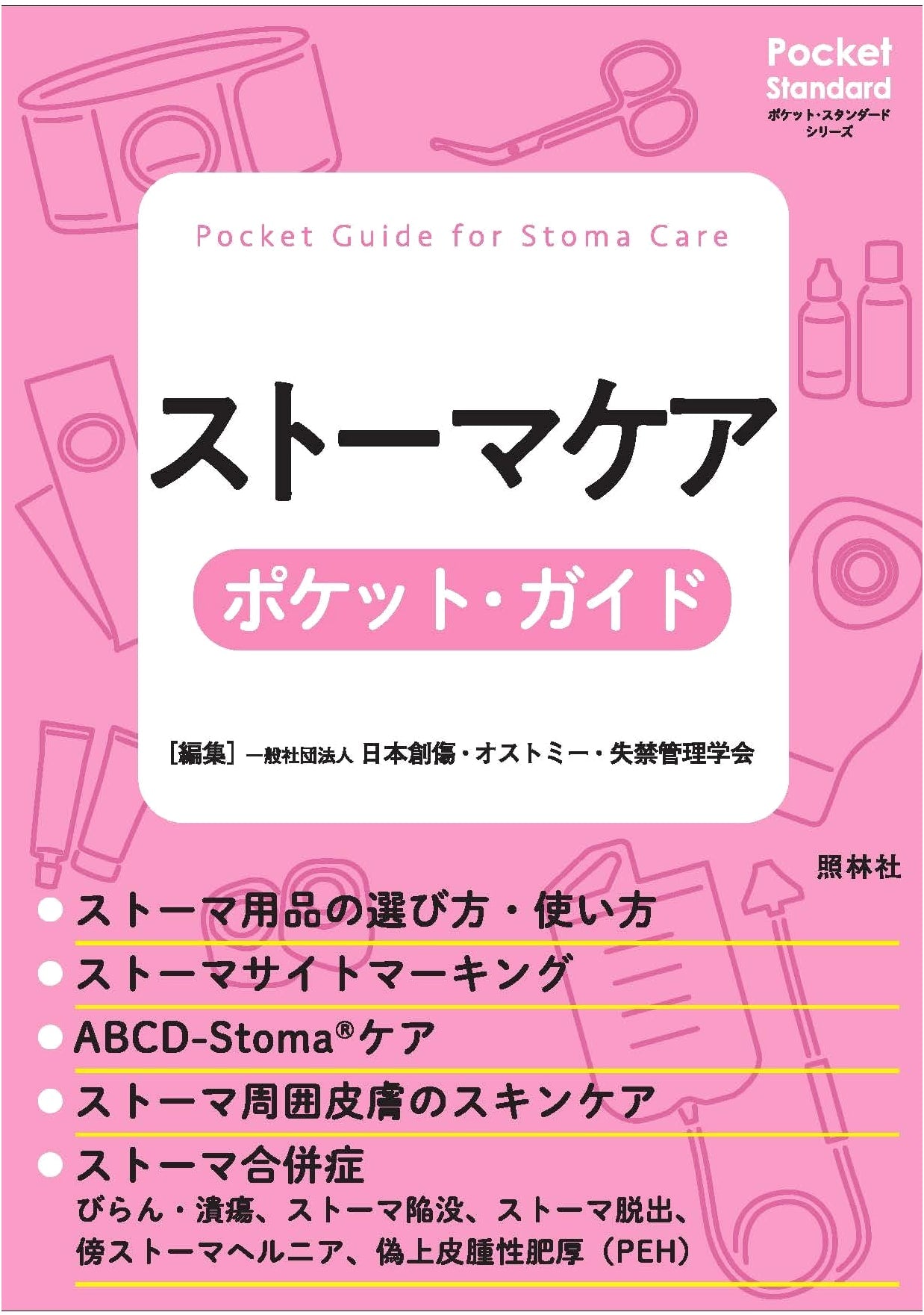 Stoma Care Pocket Guide (Pocket Standard Series)