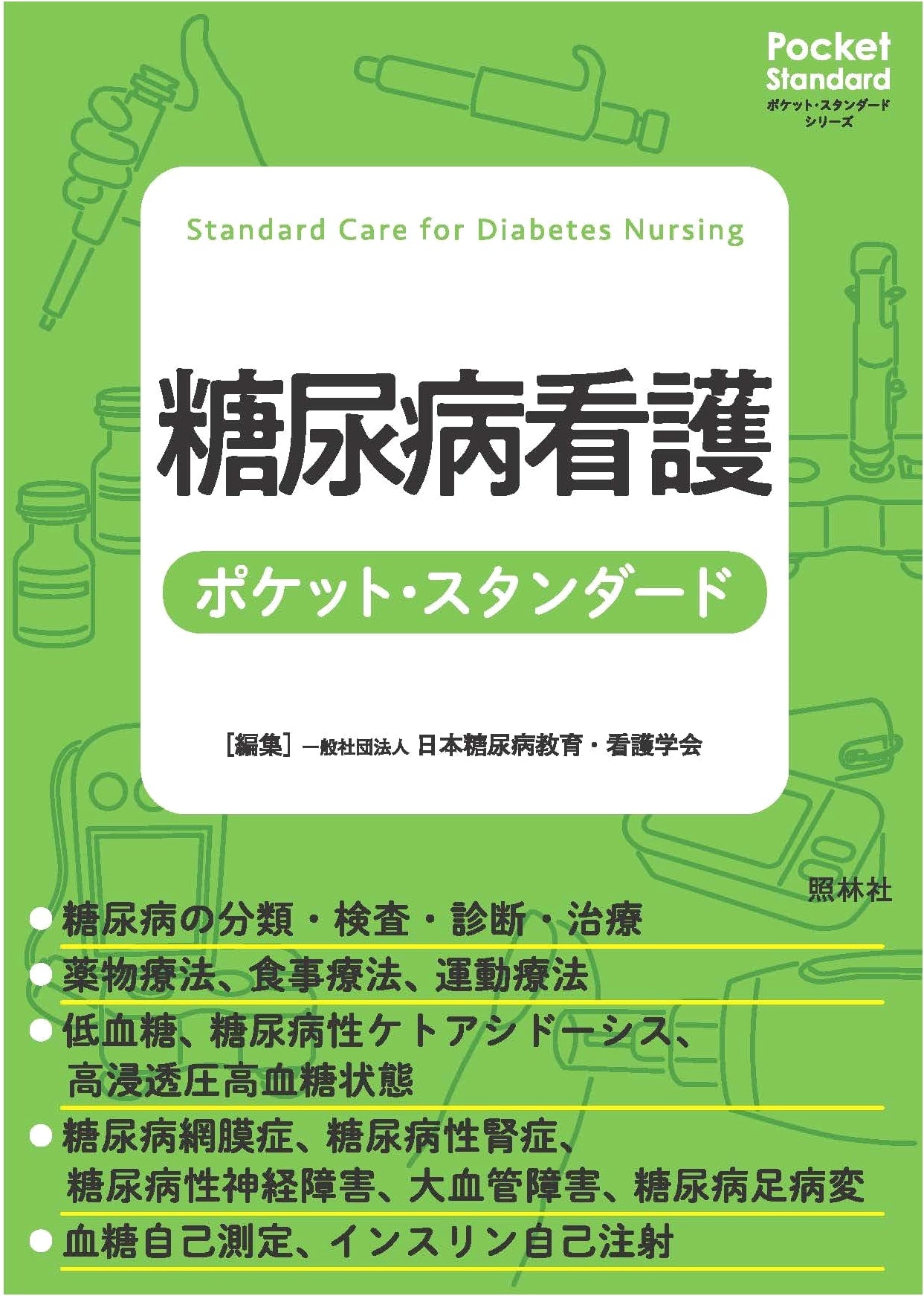 Diabetes Nursing Pocket Standard (Pocket Standard Series)