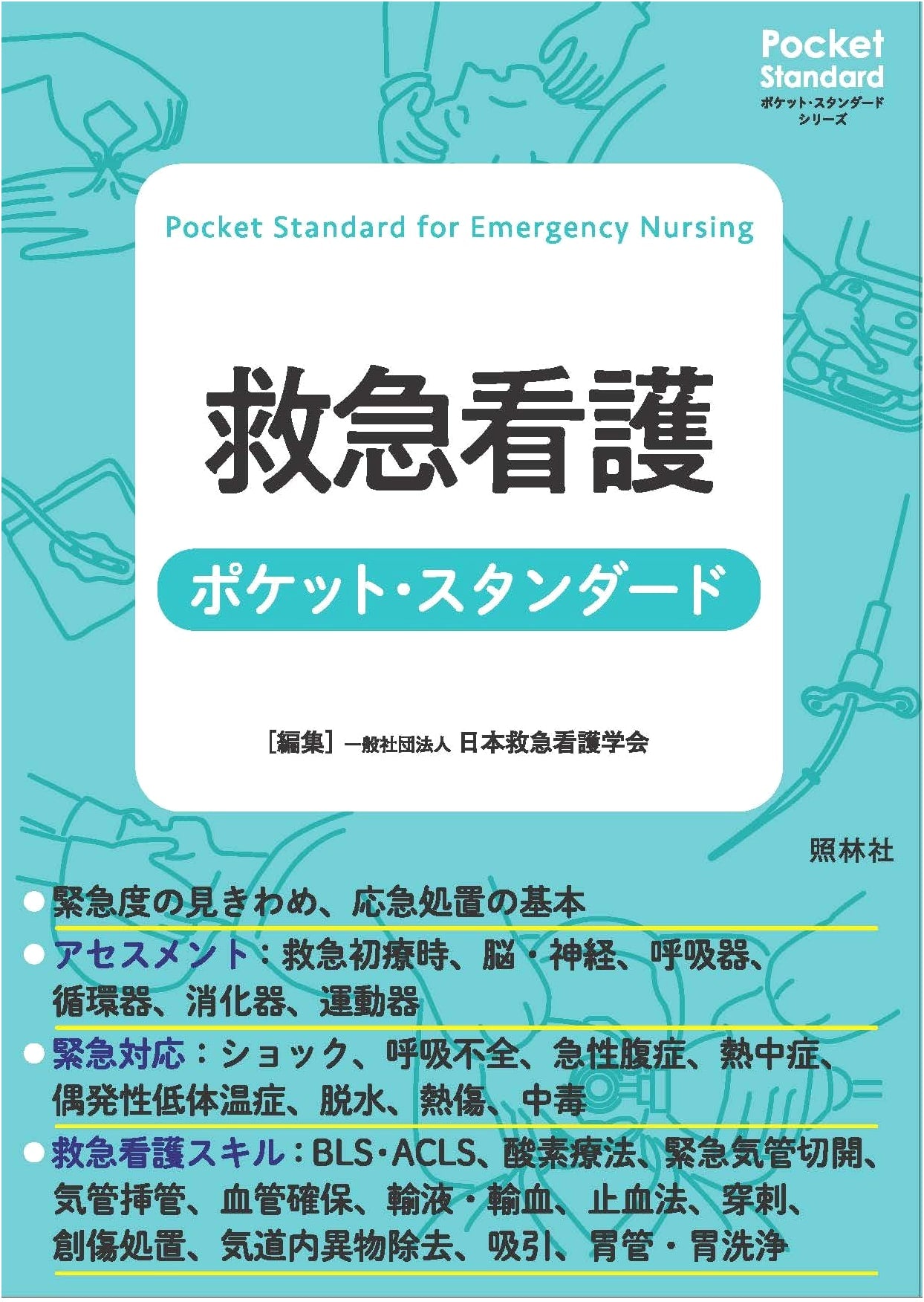 Emergency Nursing Pocket Standard (Pocket Standard Series)