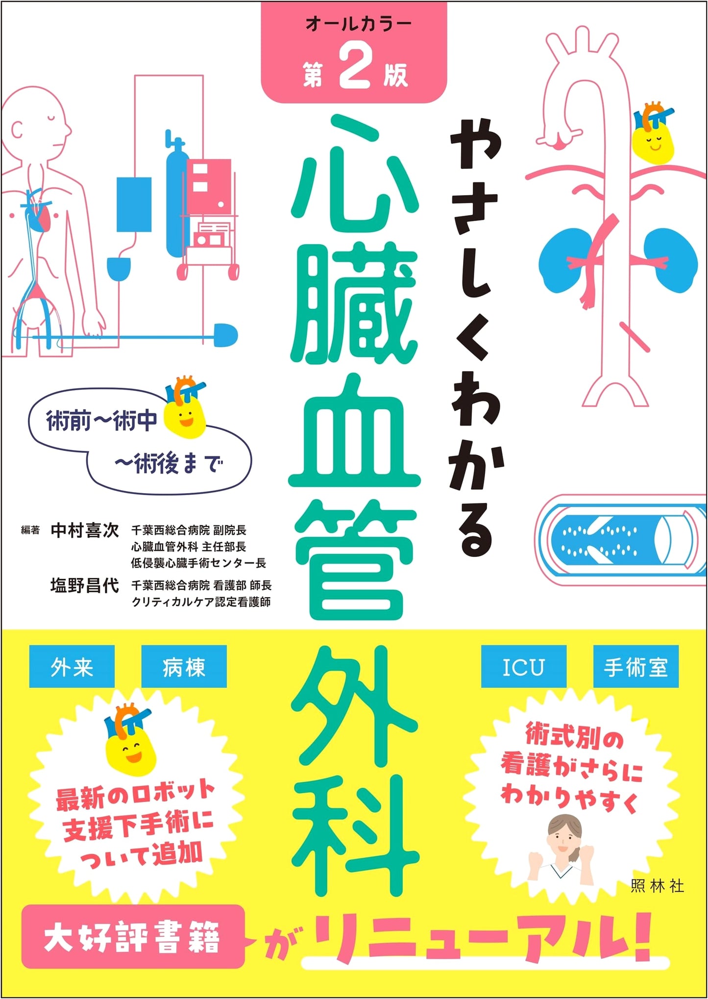 Easy-to-Understand Cardiovascular Surgery 2nd Ed: Pre-Op, Intra-Op, Post-Op