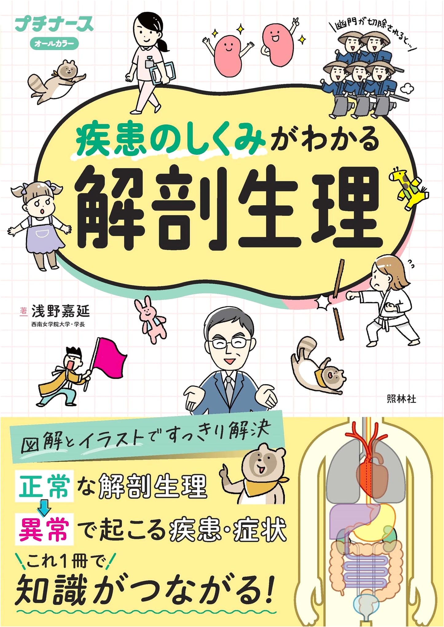 Anatomy and Physiology: Demystifying Disease Mechanisms