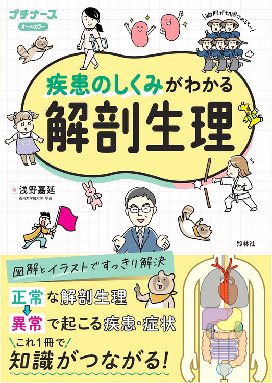 Anatomy and Physiology: Demystifying Disease Mechanisms