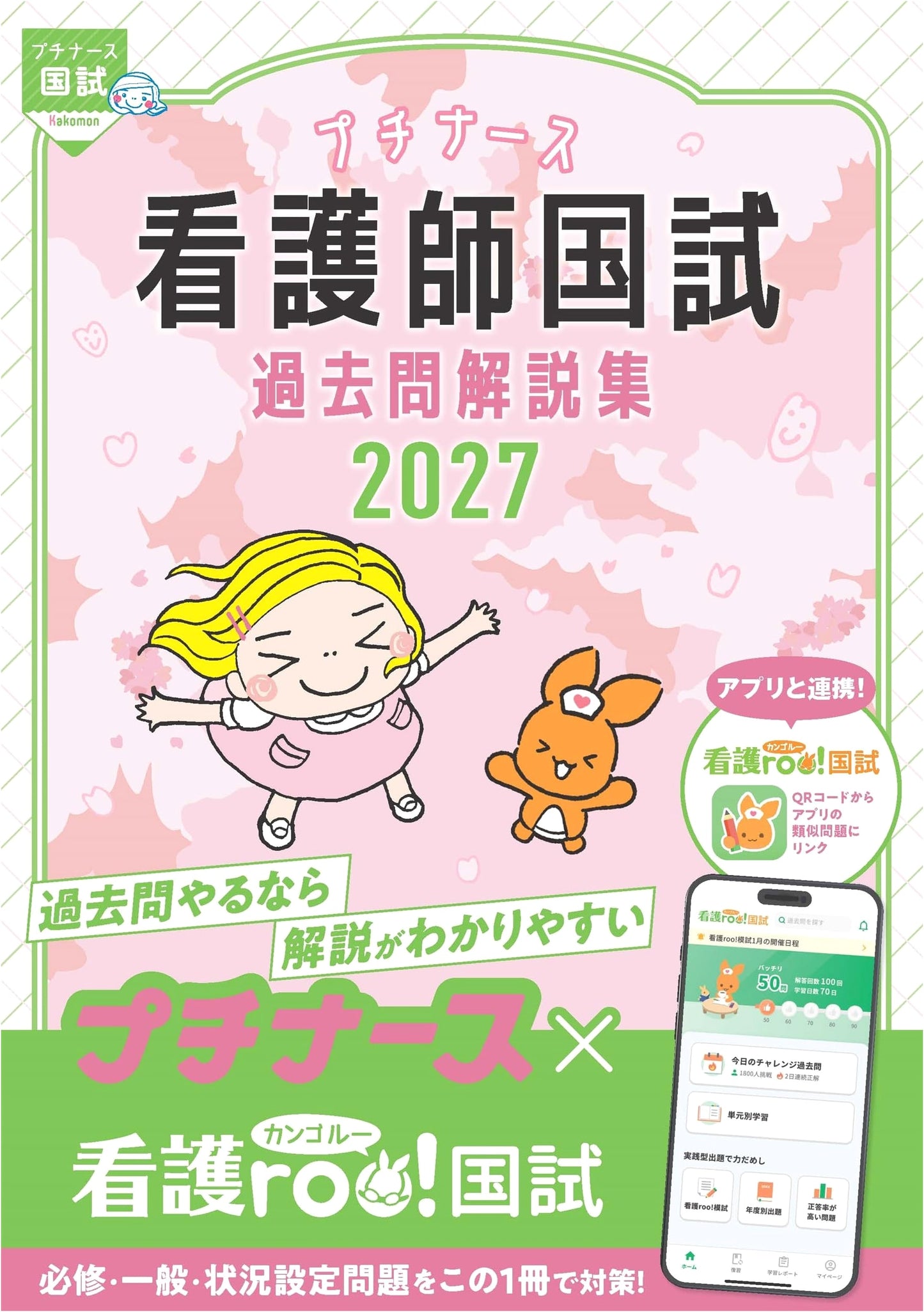 Puchi Nurse: 2027 National Nursing Exam Past Questions & Detailed Commentary