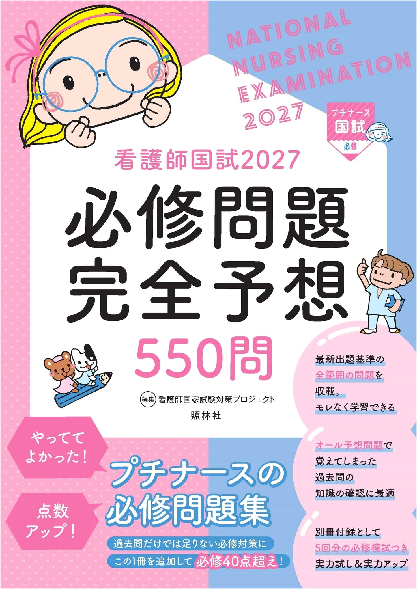 Nurse National Exam 2027: Essential Problems Complete Forecast 550 Questions