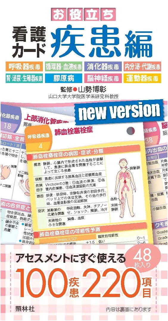Practical Nursing Reference Cards: Disease Edition