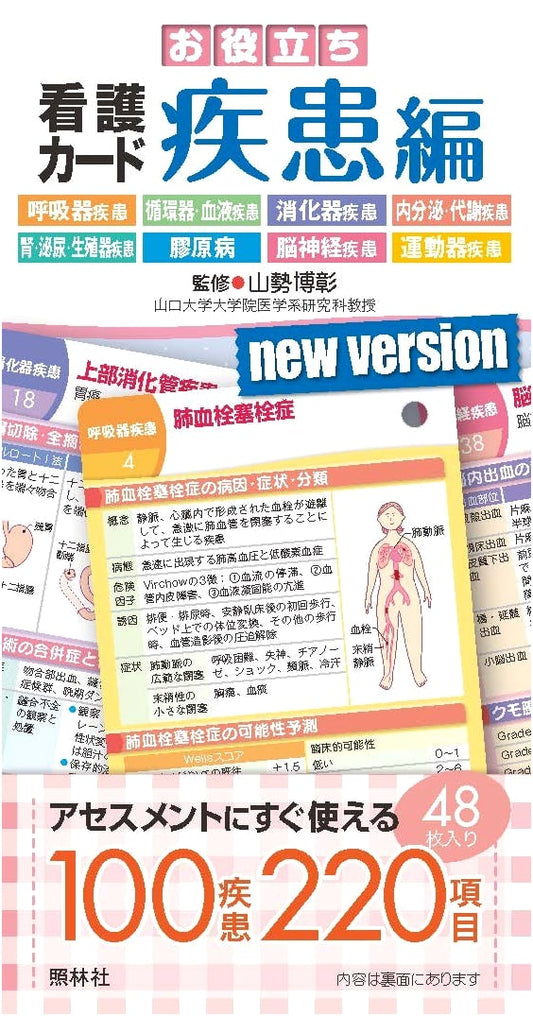 Practical Nursing Reference Cards: Disease Edition