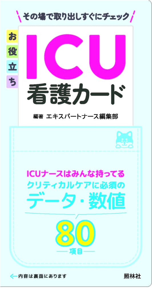 Practical ICU Nursing Cards Collection