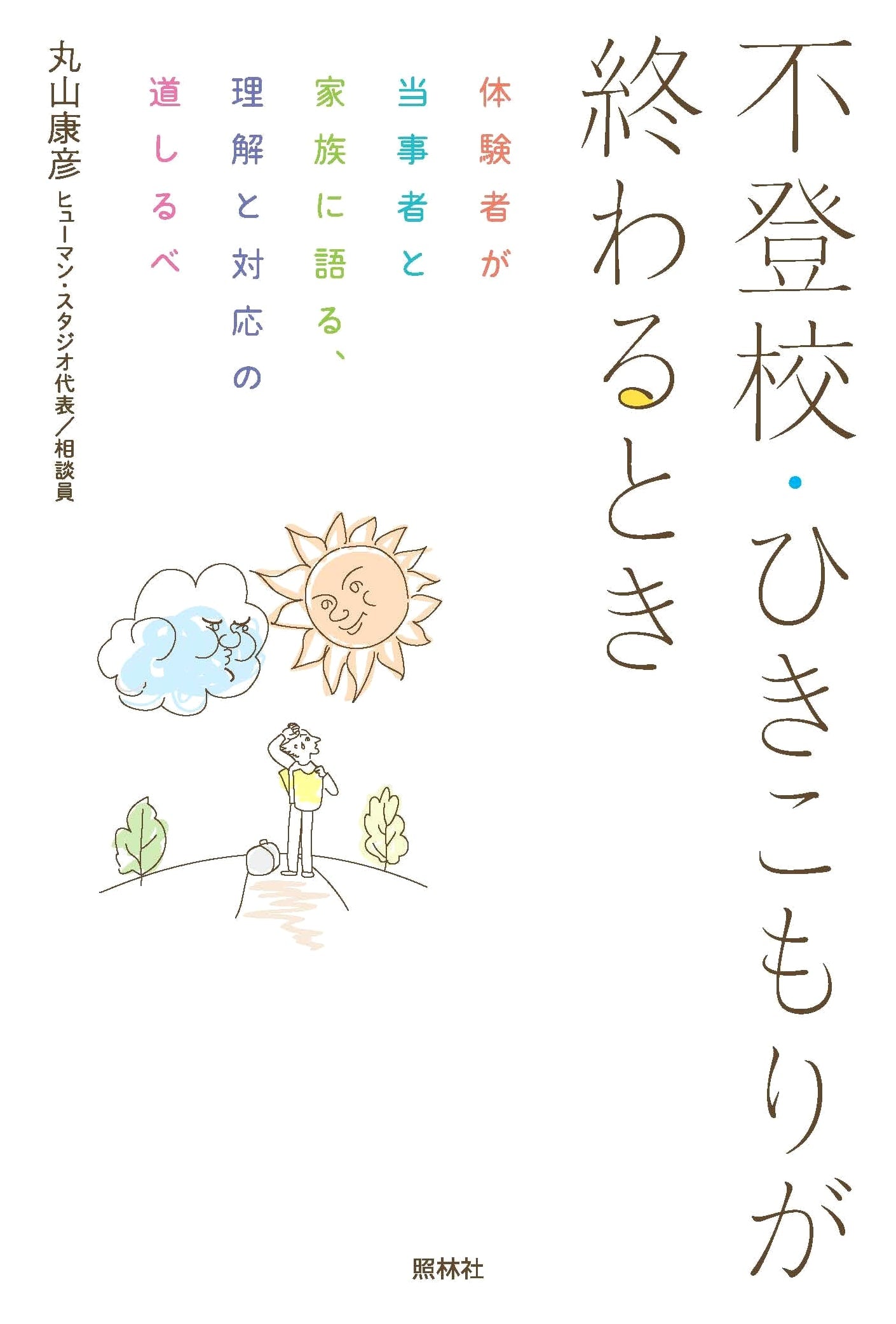 When School Refusal & Hikikomori End: A Guide for Affected Individuals & Families