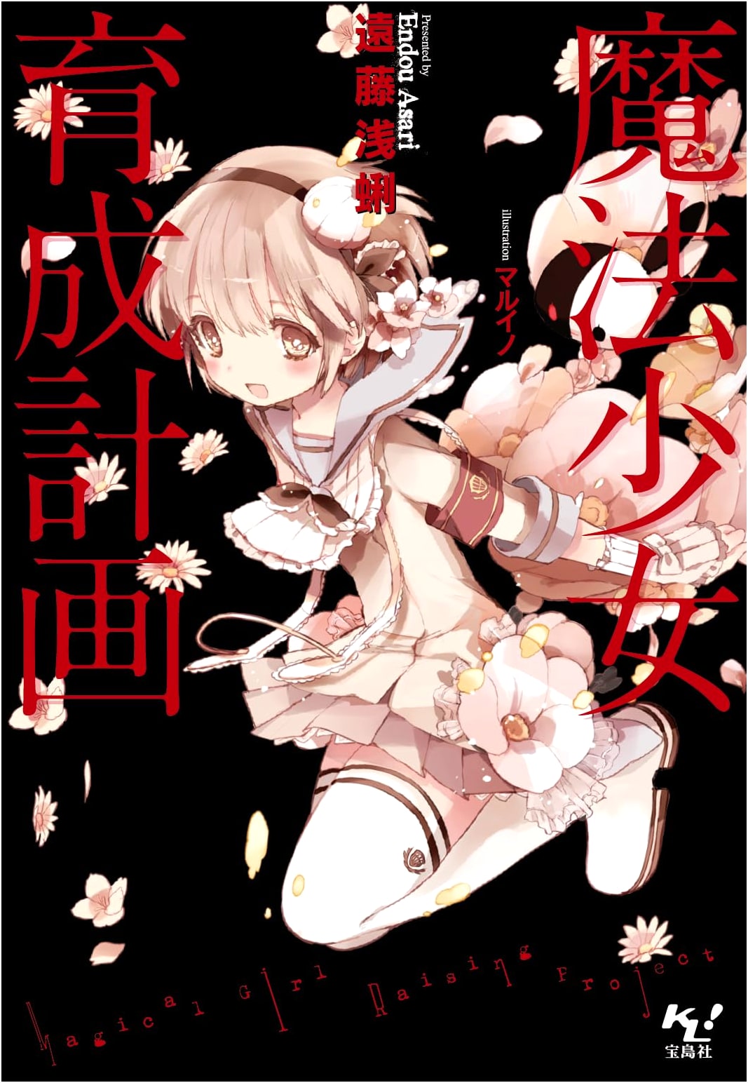 Magical Girl Raising Project (Kono Light Novel ga Sugoi! Bunko)