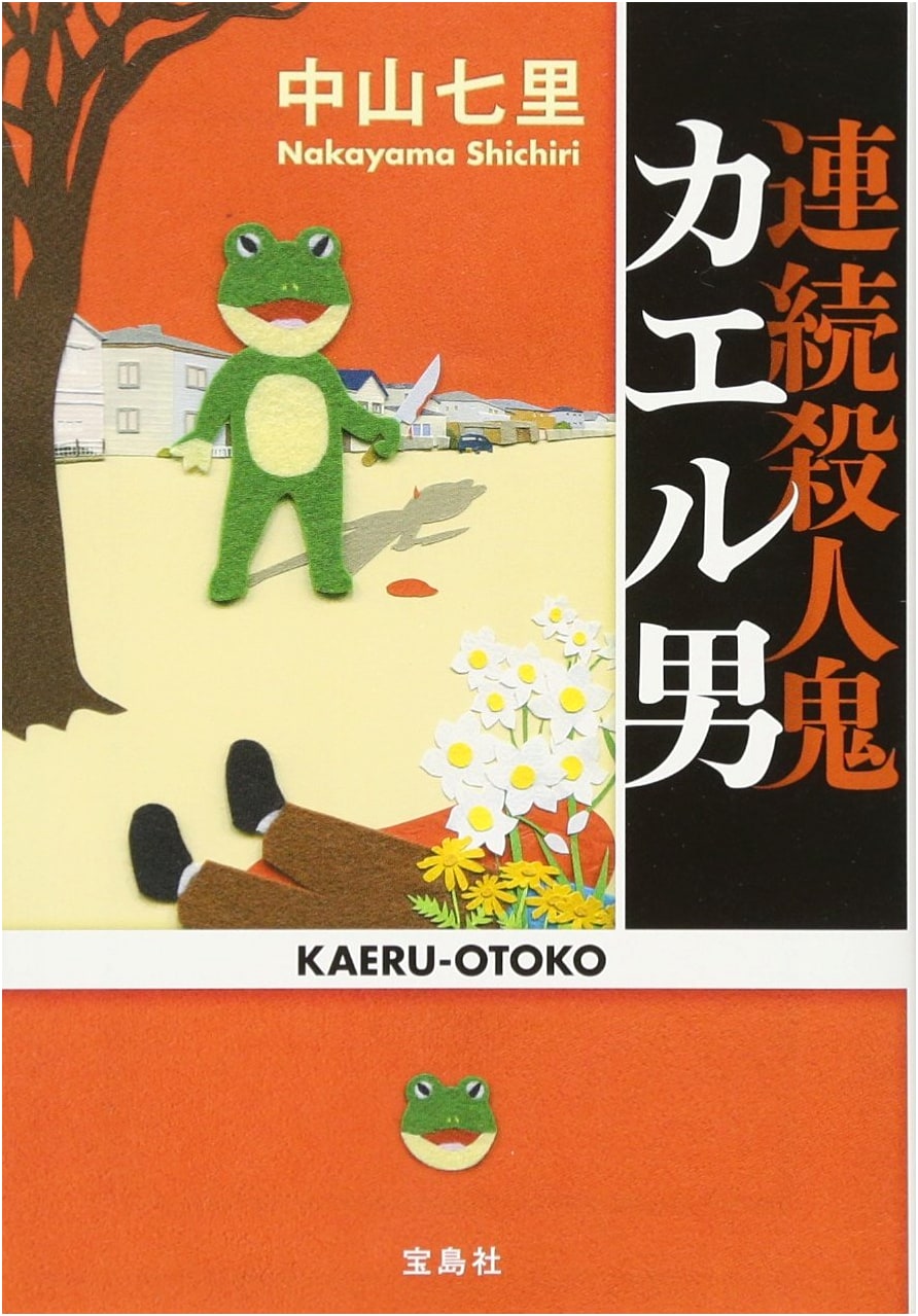 The Frogman Serial Killer by Shichiri Nakayama