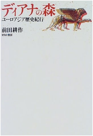 Diana's Forest: A Euro-Asian Historical Journey
