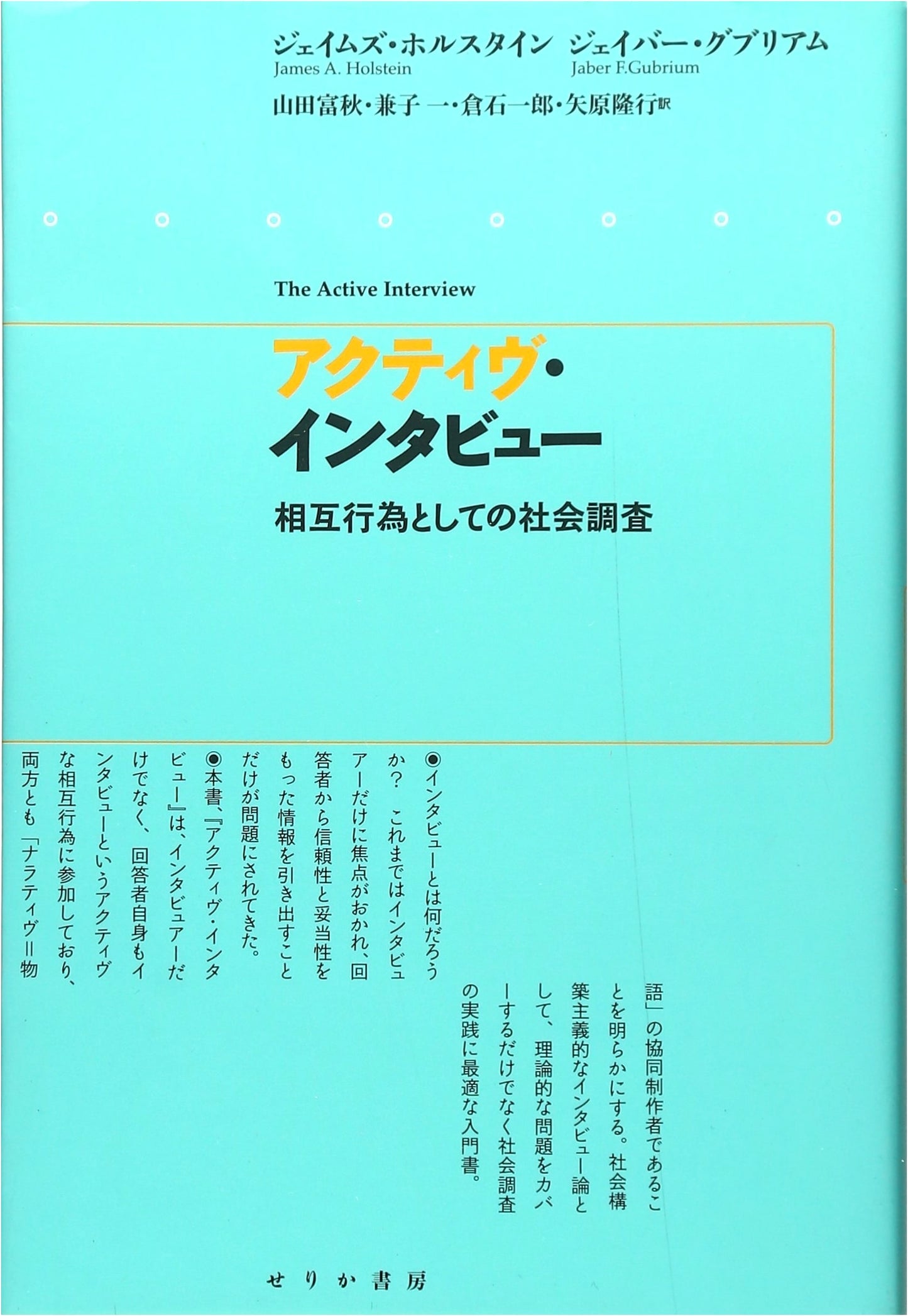 Active Interview: Social Survey as Interaction
