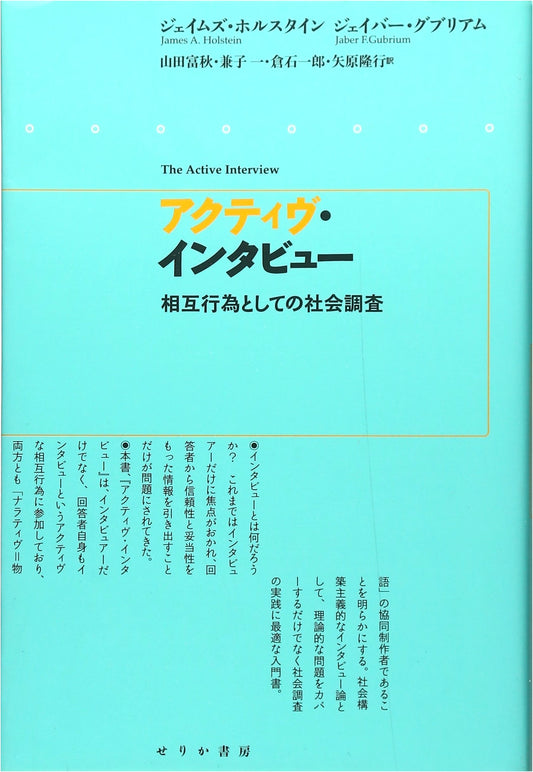 Active Interview: Social Survey as Interaction