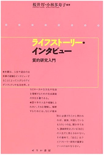 Life Story Interview: An Introduction to Qualitative Research