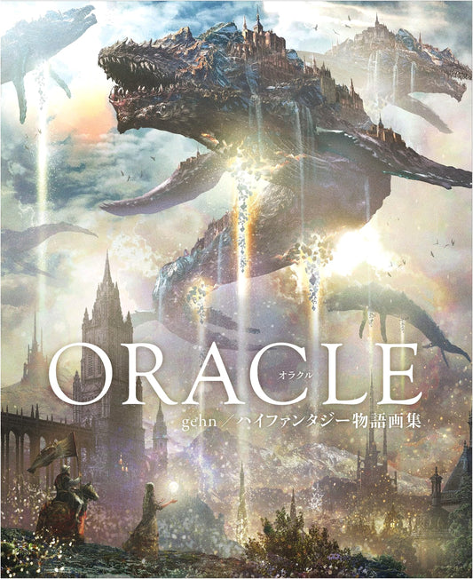 ORACLE gehn: High Fantasy Story Illustration Book