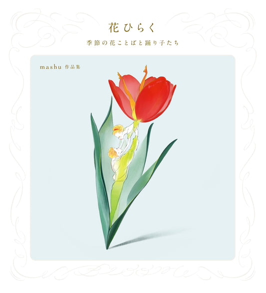 Blooming Seasons: Flower Language & Dancers: A Mashu Art Collection