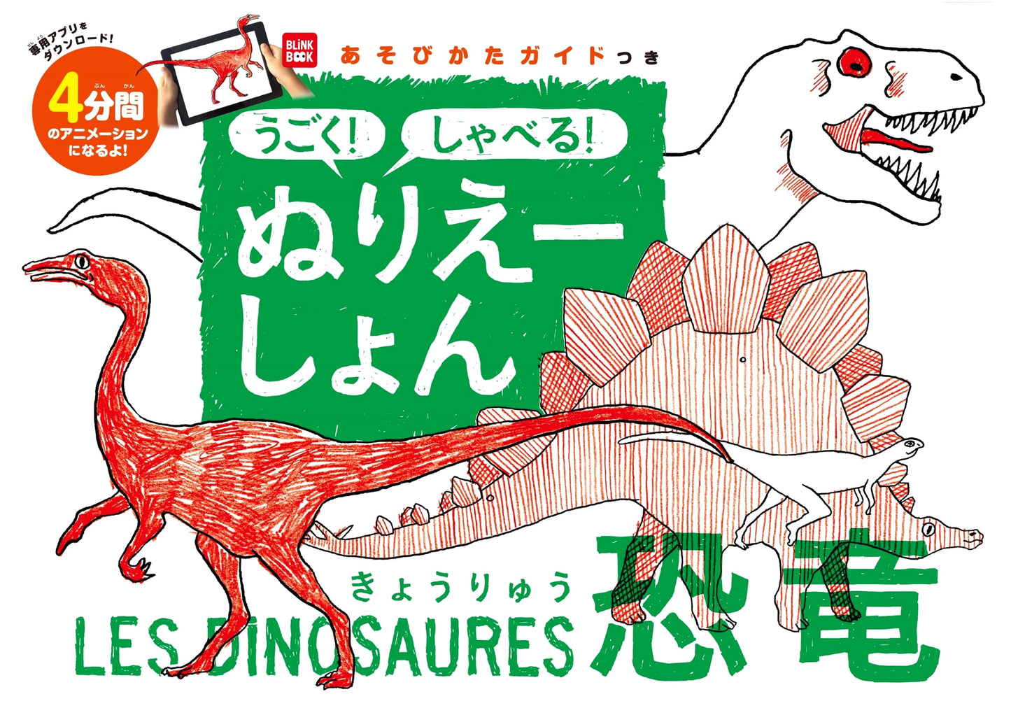 Interactive Dinosaur Coloring Fun: A Moving & Talking Activity Book