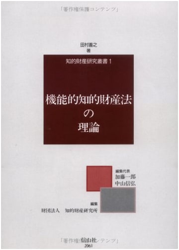 Theory of Functional Intellectual Property Law (Intellectual Property Research Series 1)