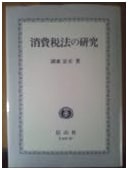 A Study of Consumption Tax Law