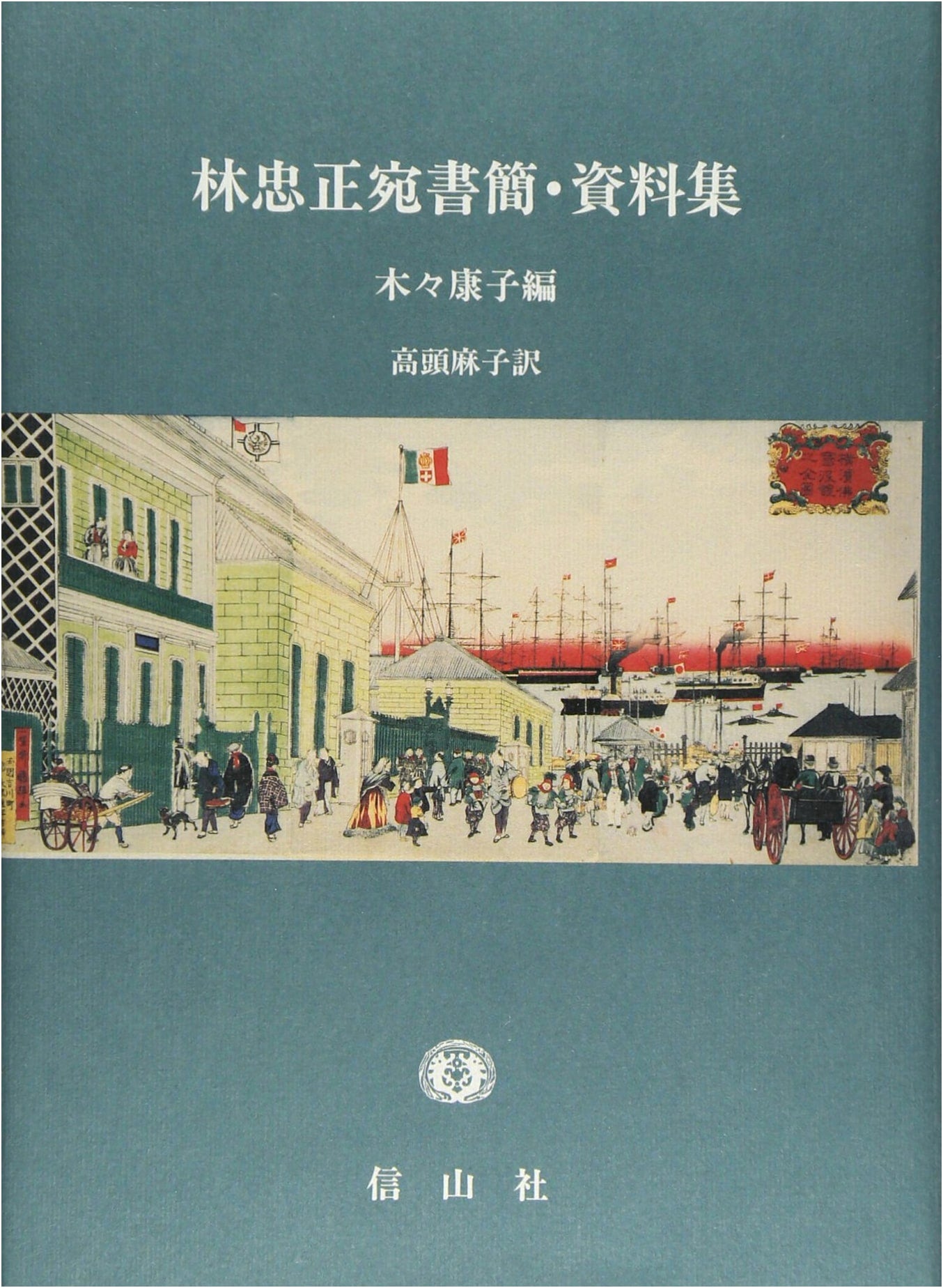 Correspondence and Documents to Tadamasa Hayashi