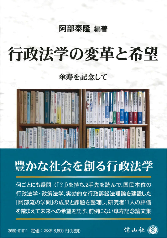 Transformation and Hope in Administrative Law: A Commemorative Volume for an 80th Birthday