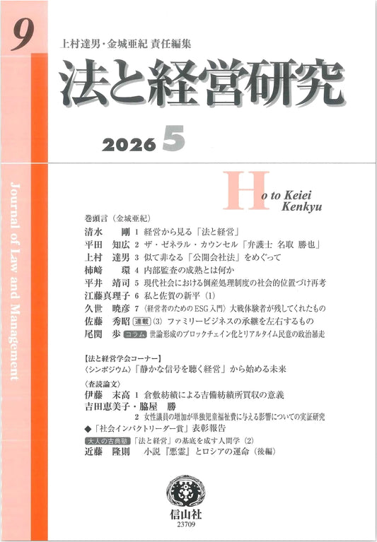 Law and Management Research, Vol. 9