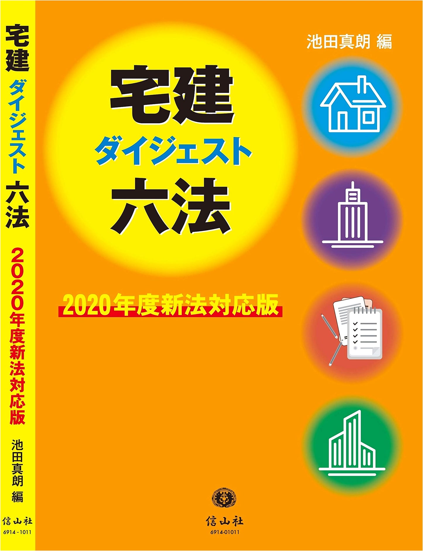 Takken Real Estate Law Digest: 2020 Edition (Updated for New Laws)