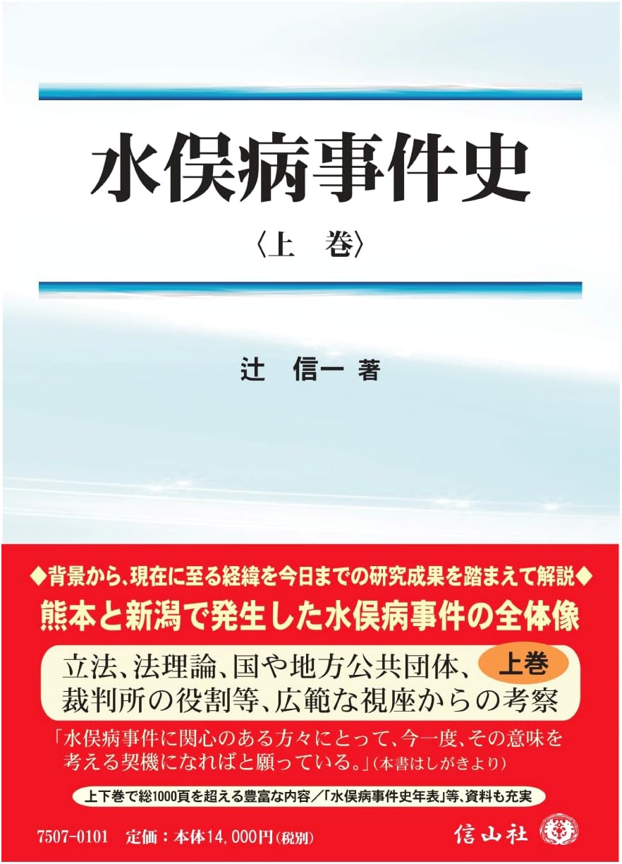 History of the Minamata Disease Incident, Volume 1