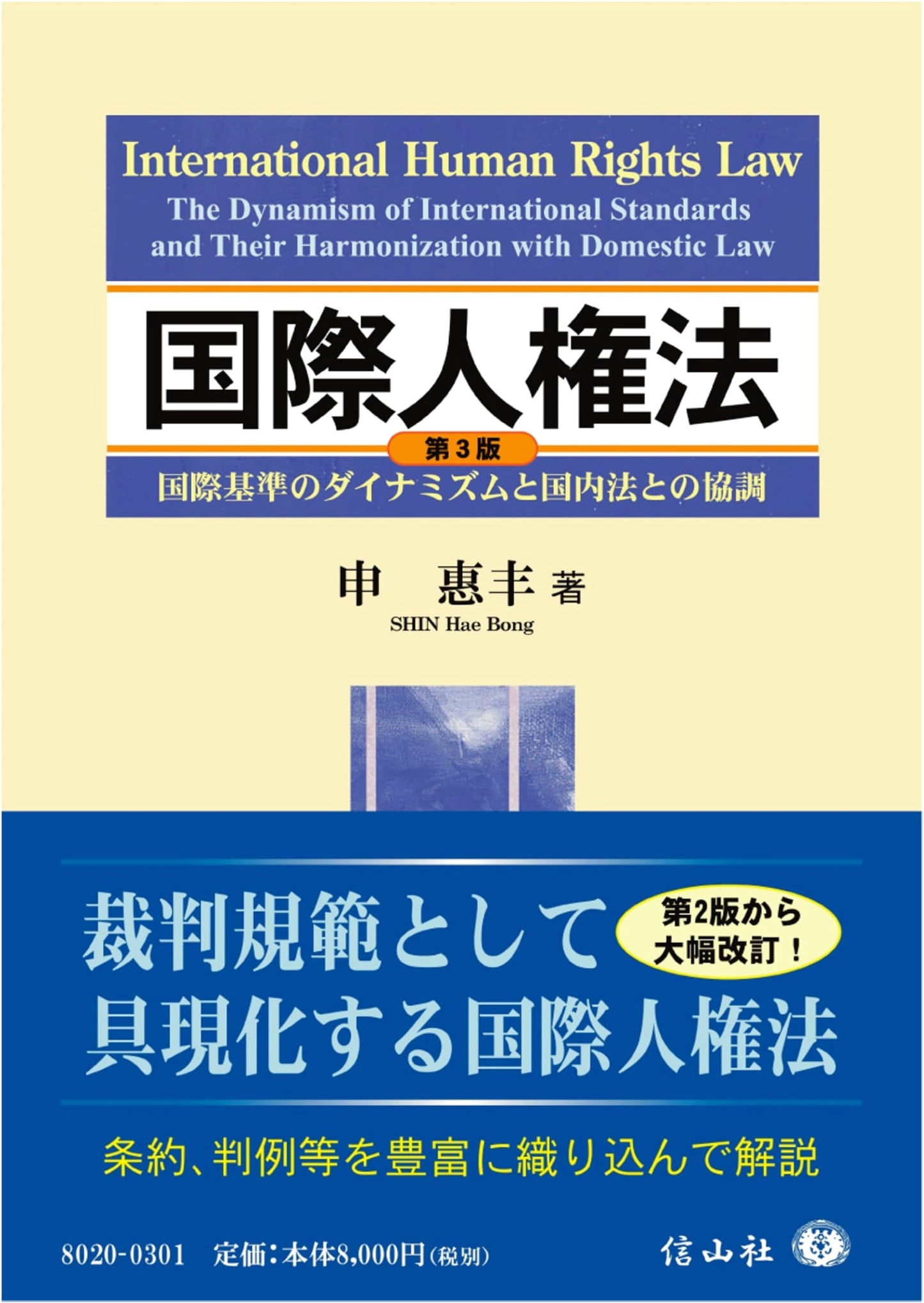 International Human Rights Law [3rd Ed.]: Dynamism of Global Standards & Domestic Law Coordination