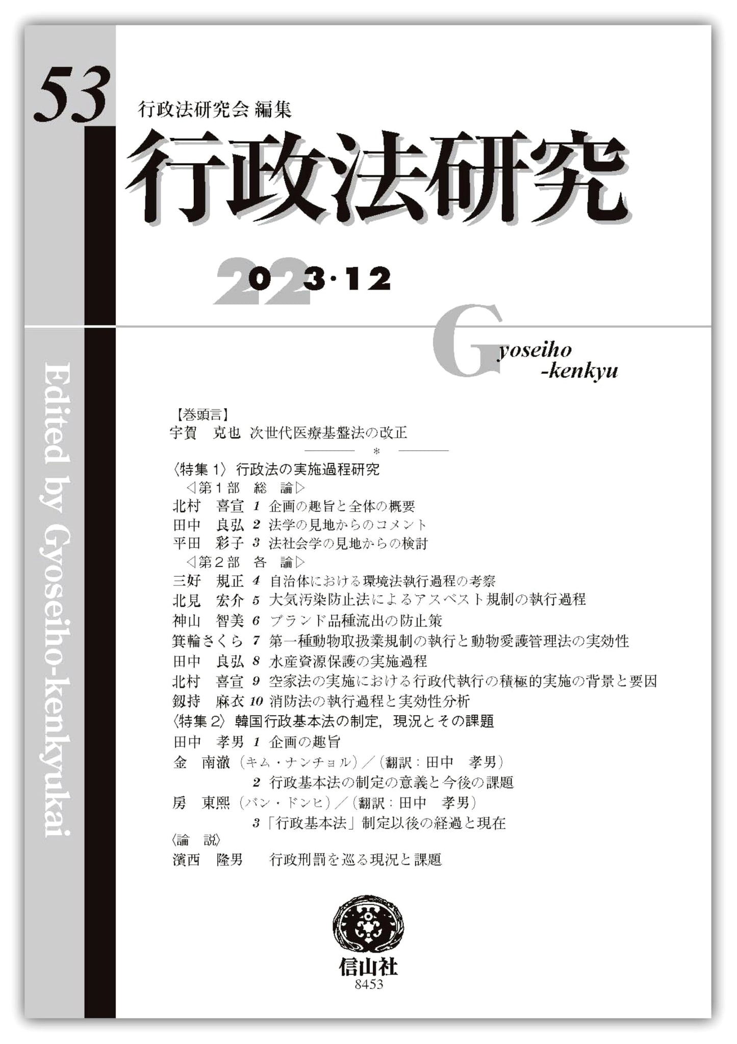 Administrative Law Studies, Issue No. 53